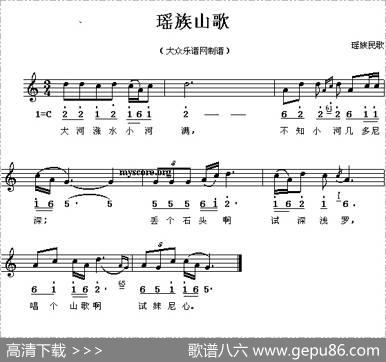 瑶族山歌（线、简谱混排版）