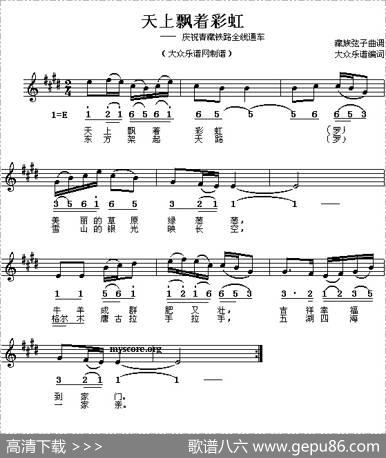 天上飘着彩虹（线、简谱混排版）