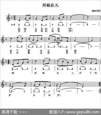 邦锦花儿（线、简谱混排版）