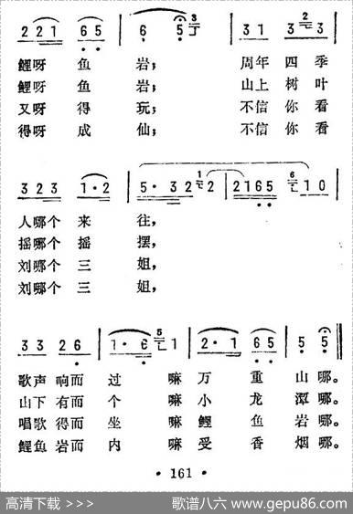 柳州有个鲤鱼岩（广西民歌）