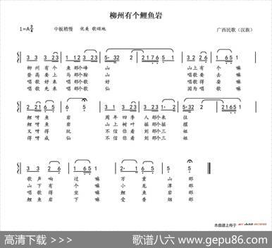 柳州有个鲤鱼岩（广西民歌）
