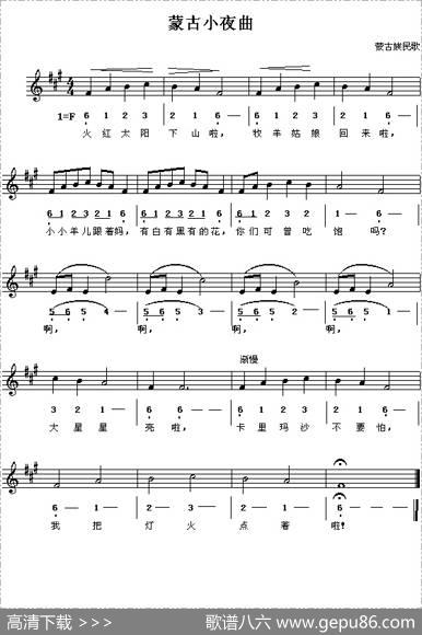蒙古小夜曲（线、简谱混排版）