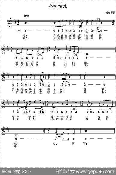 小河淌水（线、简谱混排版）