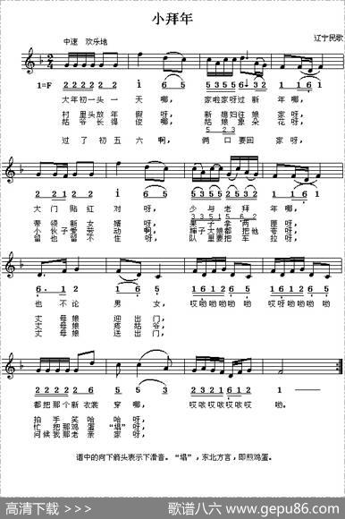 小拜年（线、简谱混排版）