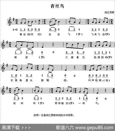 青丝鸟（线、简谱混排版）