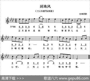 刮地风（线、简谱混排版）