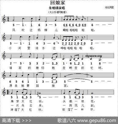 回娘家（河北民歌、、线简谱混排）