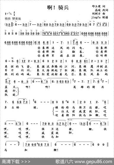 啊！骑兵