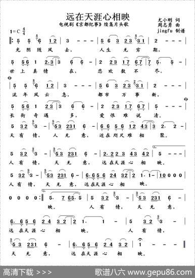 远在天涯心相映（电视剧《京都纪事》续集片头歌） - 尤小刚|周志勇