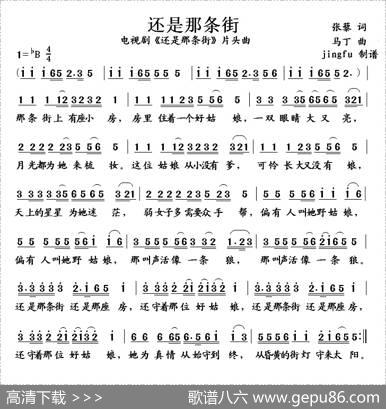 还是那条街（同名电视剧片头曲） - 张藜|马丁