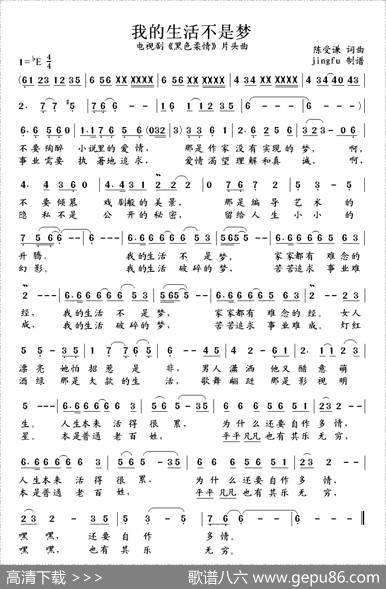 我的生活不是梦（电视剧《黑色柔情》片头曲） - 陈受谦|陈受谦