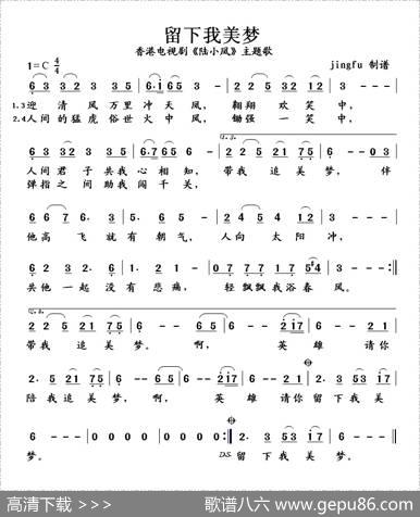 留下我美梦（电视剧《陆小凤》主题歌）