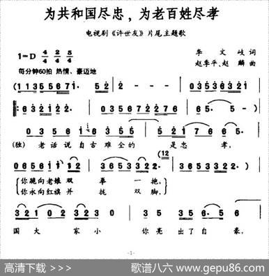 为共和国尽忠，为老百姓尽孝（电视剧《许世友》片尾歌） - 李文岐|赵季平、赵麟
