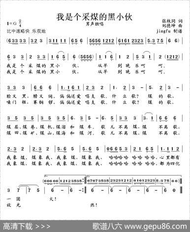 我是个采煤的黑小伙 - 张枚同|刘德坤