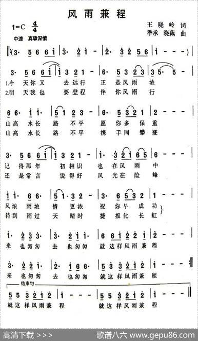 风雨兼程 - 王晓岭|季承、晓藕