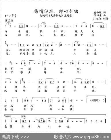 柔情似水，郎心如铁（电视剧《大清御史》主题歌） - 盛和煜|徐沛东