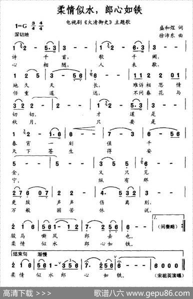 柔情似水，郎心如铁（电视剧《大清御史》主题歌） - 盛和煜|徐沛东