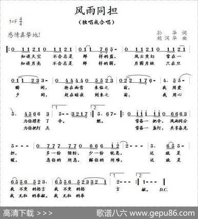 风雨同担 - 孙华|胡润华
