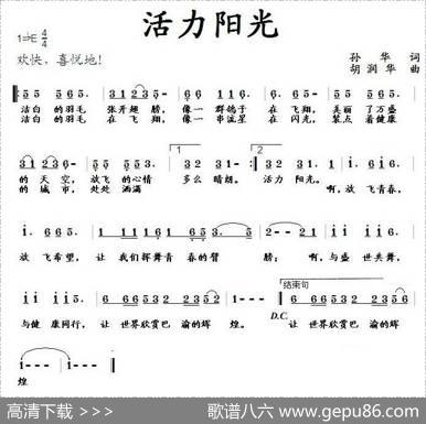 活力阳光 - 孙华|胡润华