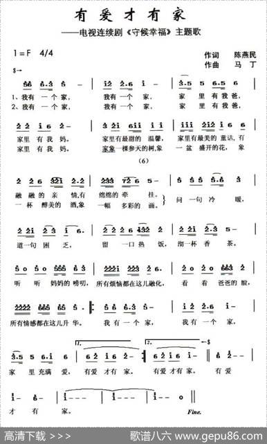 有爱才有家（电视剧《守候幸福》主题歌）