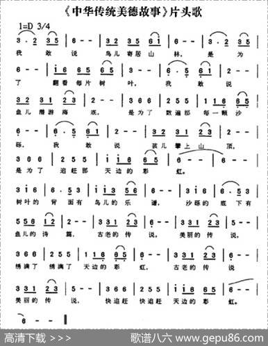 中华传统美德故事（同名系列动画片片头歌）