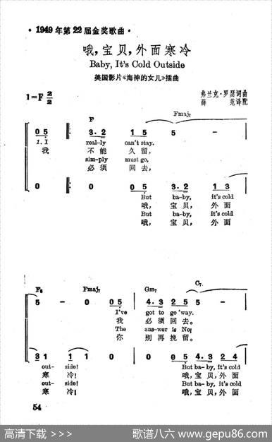 [美]哦，宝贝，外面寒冷|薛范译配