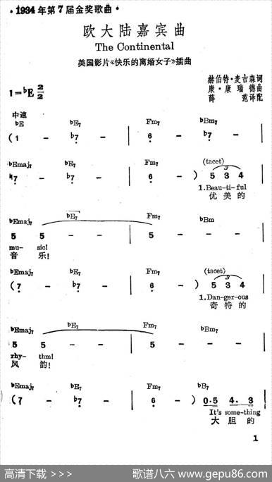 [美]欧大陆嘉宾曲|薛范译配