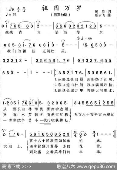 祖国万岁（瞿琮词臧云飞曲） - 瞿琮|臧云飞