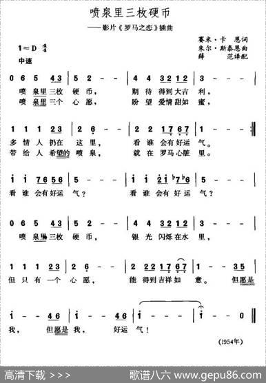 喷泉里三枚硬币（美）
