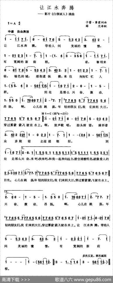 [美]让江水奔腾|薛范译配