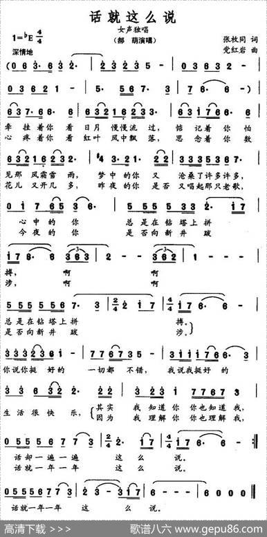 话就这么说（张枚同词党红岩曲） - 张枚同|党红岩