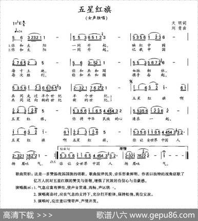 五星红旗（天明词刘青曲） - 天明|刘青