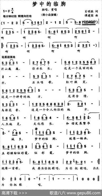 梦中的临朐 - 肖明胜|谭建国