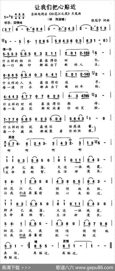 让我们把心贴近（电视片《松花江之夜》片尾曲） - 张冠宇|张冠宇