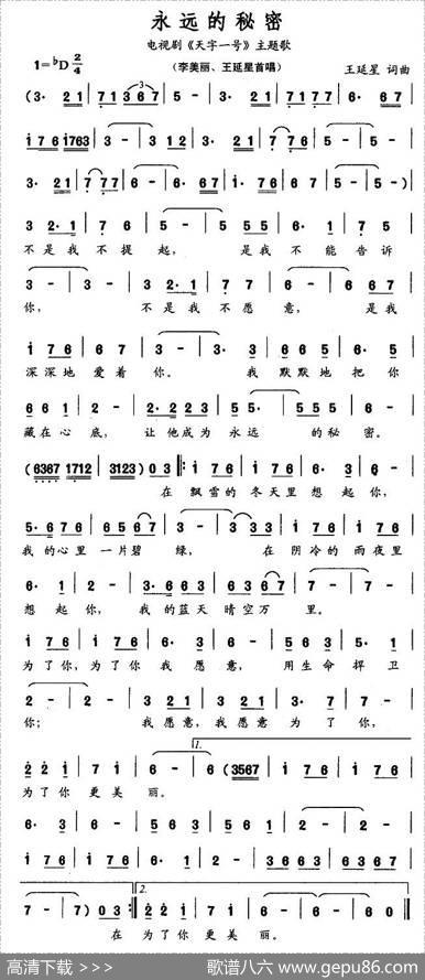 永远的秘密（电视剧《天字一号》主题歌） - 王延星|王延星