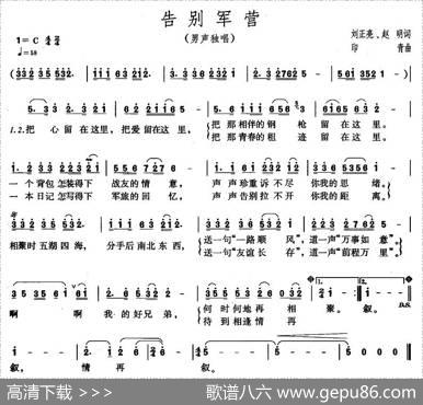 告别军营 - 刘正亮、赵明|印青