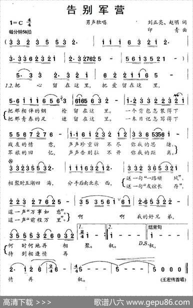 告别军营 - 刘正亮、赵明|印青