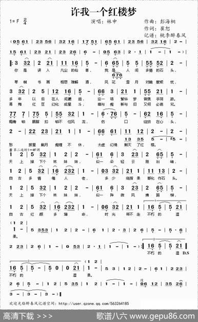 许我一个红楼梦 - 彭海桐|崔恕