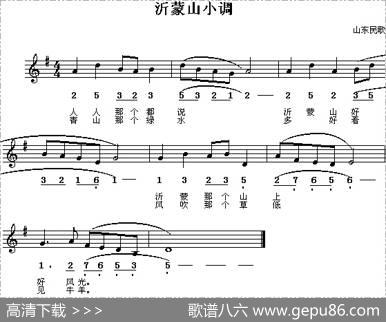 沂蒙山小调（线、简谱混排版）