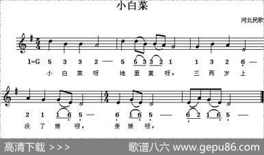 小白菜（线、简谱混排版）
