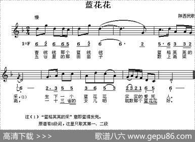 蓝花花（线、简谱混排版）