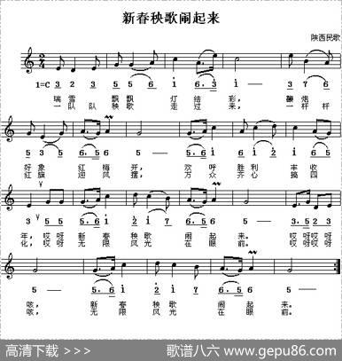 新春秧歌扭起来（线、简谱混排版）