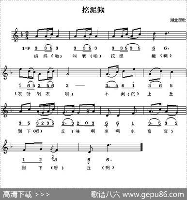 挖泥鳅（线、简谱混排版）