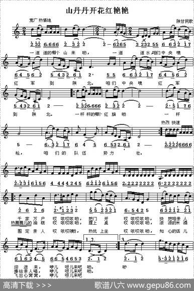山丹丹开花红艳艳（线、简谱混排版）