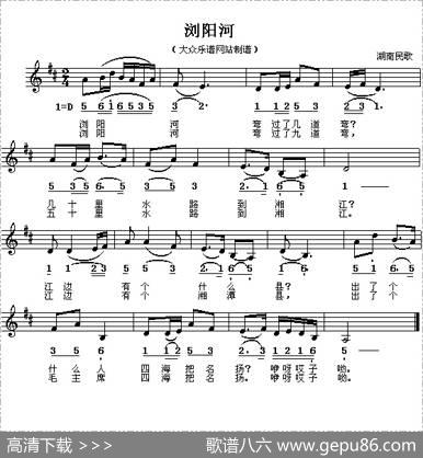 浏阳河（线、简谱混排版）