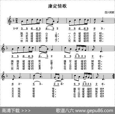 康定情歌（线、简谱混排版）