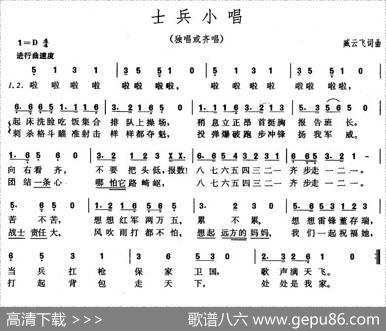 士兵小唱（臧云飞词臧云飞曲） - 臧云飞|臧云飞