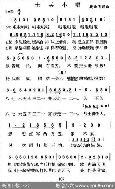 士兵小唱（臧云飞词臧云飞曲） - 臧云飞|臧云飞