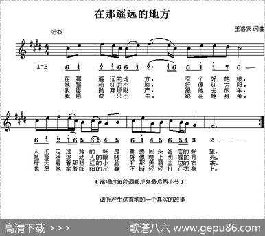 在那遥远的地方（线、简谱混排版）