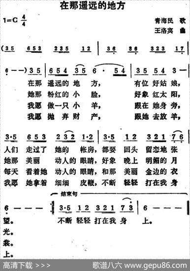 在那遥远的地方（线、简谱混排版）